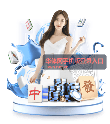 华体网手机版登录入口运动员专题资讯配图